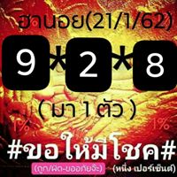 หวยฮานอย 21/1/62 2