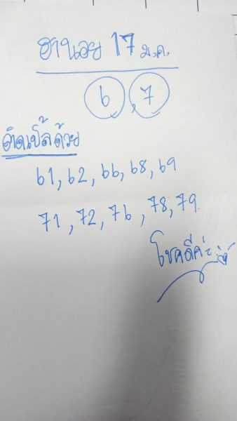 สูตรหวยฮานอยฟรี 17/1/62 3