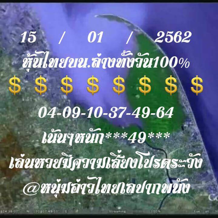 สูตรหวยหุ้น 15/1/62 15