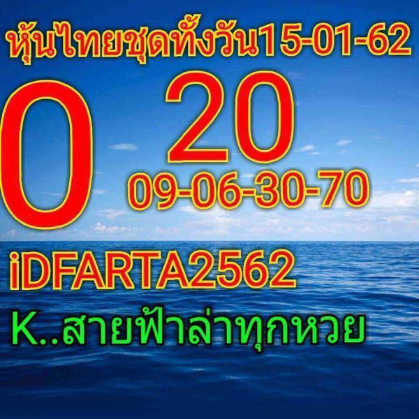 สูตรหวยหุ้น 15/1/62 4