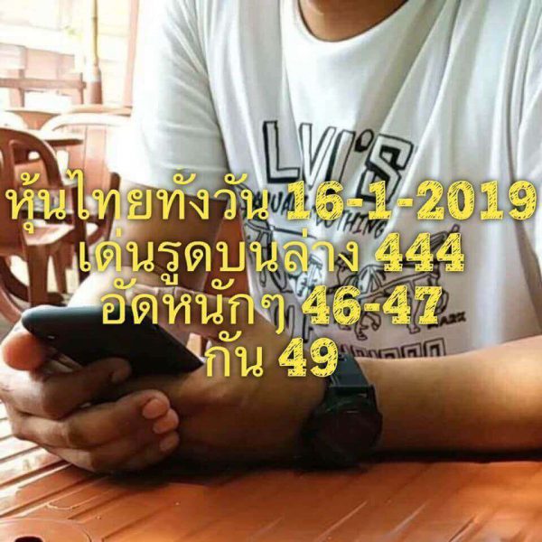 หวยหุ้นช่อง 9 16/1/62 15