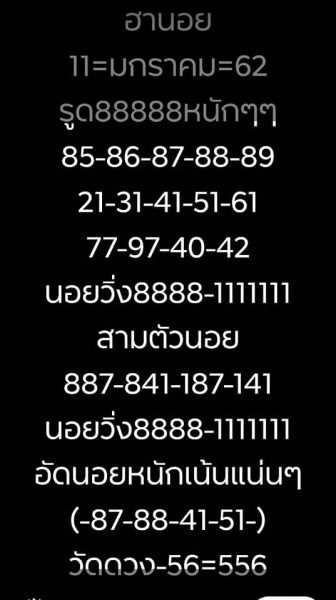 หวยฮานอย 11/1/62 14