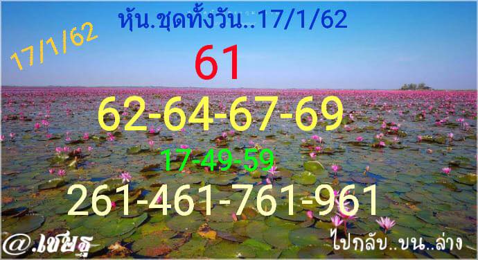 หวยหุ้นเลขเด็ด 17/1/62 12