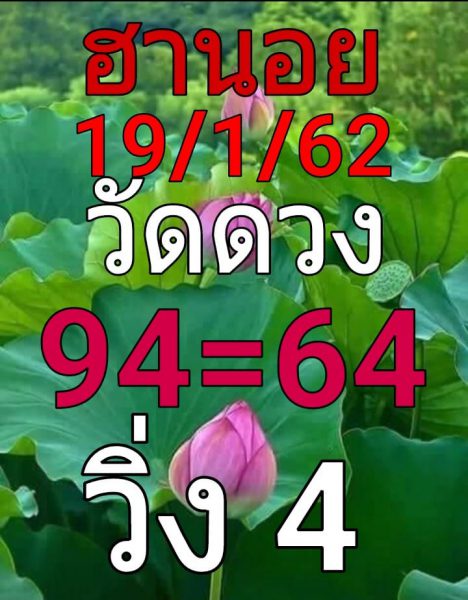 หวยฮานอยรวยทุกวัน 19/1/62 6