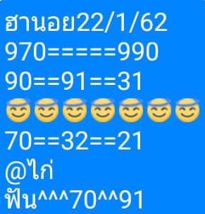 แจกสูตรหวยฮานอย 22/1/62 4