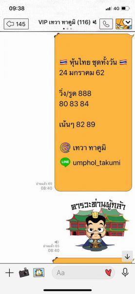 หวยหุ้นชุดทั้งวัน 24/1/62 5