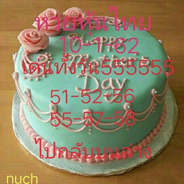 สูตรหวยหุ้น 4 รอบ  10/1/62 6