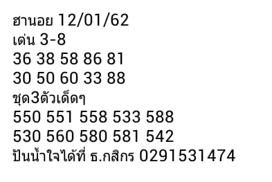 สูตรหวยฮานอย 12/1/62 6