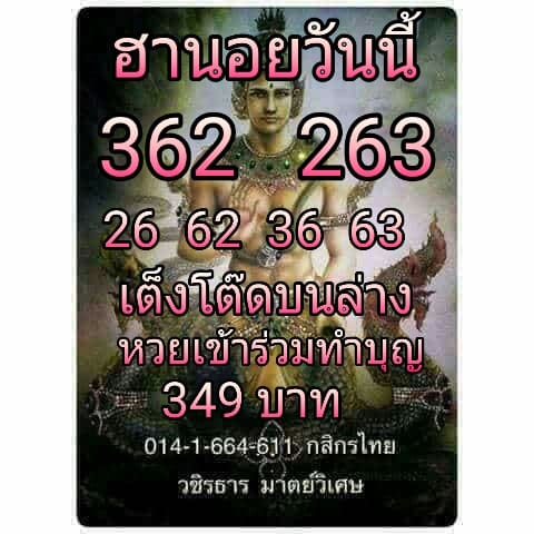 หวยฮานอย 11/1/62 15