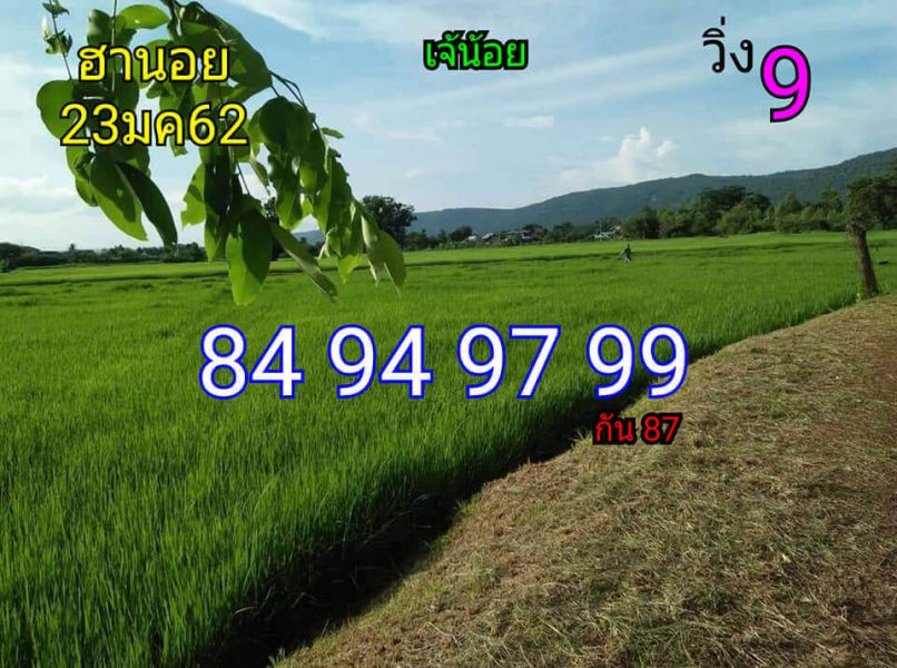 หวยฮานอยเด่นวันนี้ 23/1/62 3