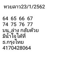 หวยลาววันพุธ 23/1/62 2