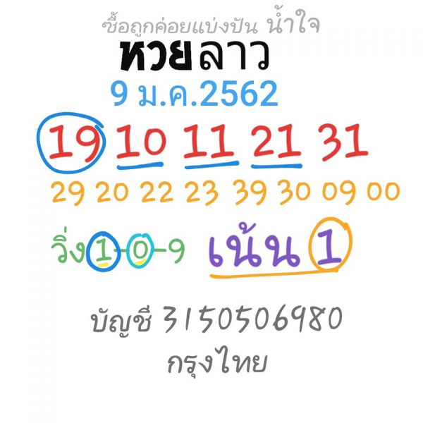 สถิติหวยลาว 9/1/62 9