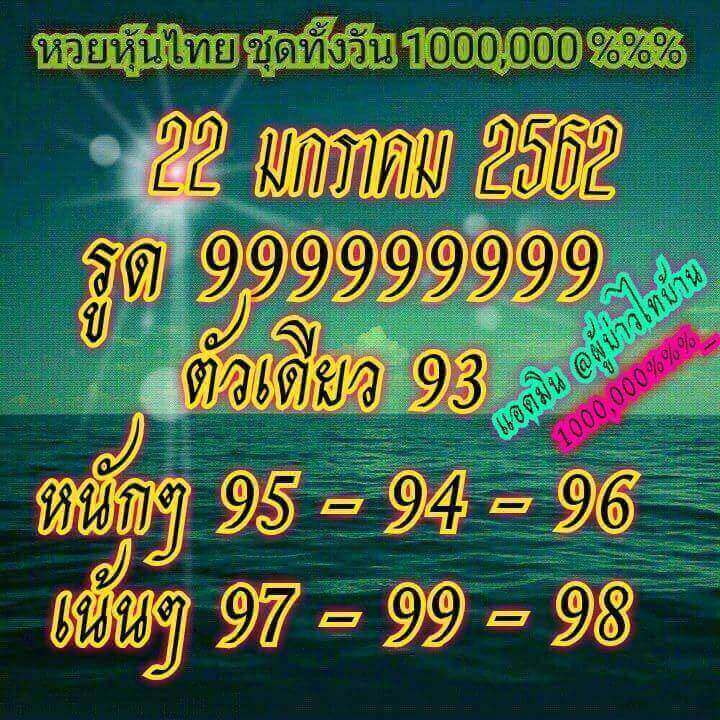 หวยหุ้นแม่นๆ 22/1/62 3