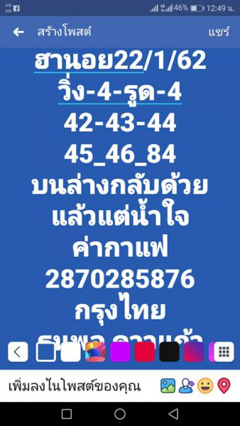 แจกสูตรหวยฮานอย 22/1/62 10