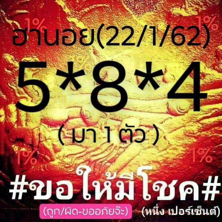 แจกสูตรหวยฮานอย 22/1/62 11