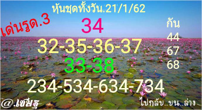 หวยหุ้นไทย 21/1/62 4