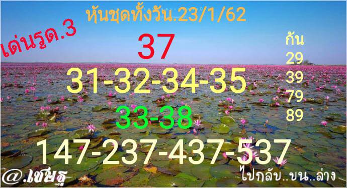 หวยหุ้นเด่นวันนี้ 23/1/62 5