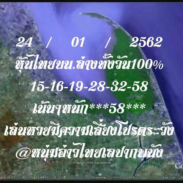 หวยหุ้นชุดทั้งวัน 24/1/62