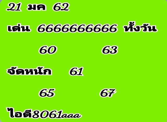 หวยหุ้นไทย 21/1/62 6