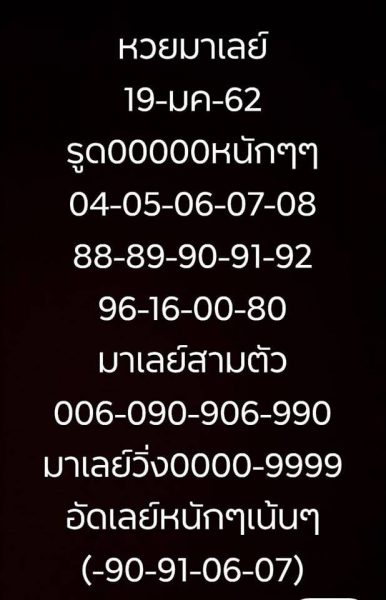 หวยฮานอยรวยทุกวัน 19/1/62 1