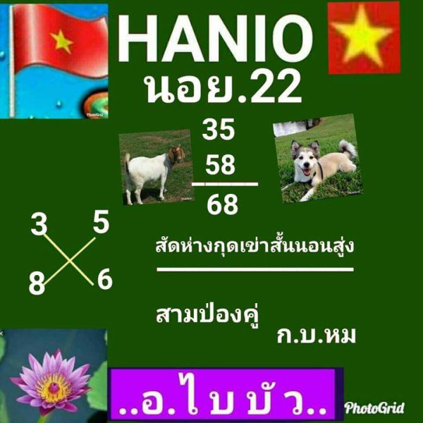 แจกสูตรหวยฮานอย 22/1/62 13