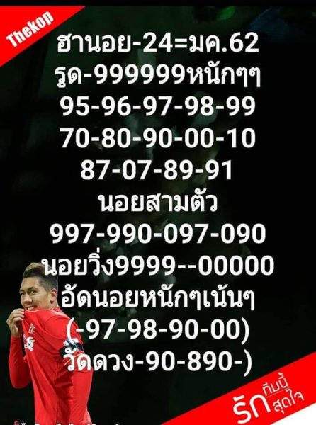 เลขเด็ดหวยฮานอย 24/1/62 3