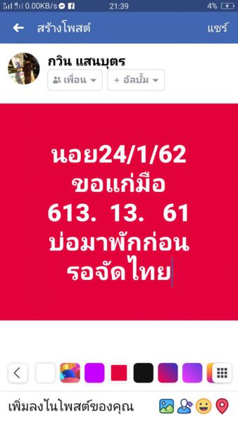 เลขเด็ดหวยฮานอย 24/1/62 14