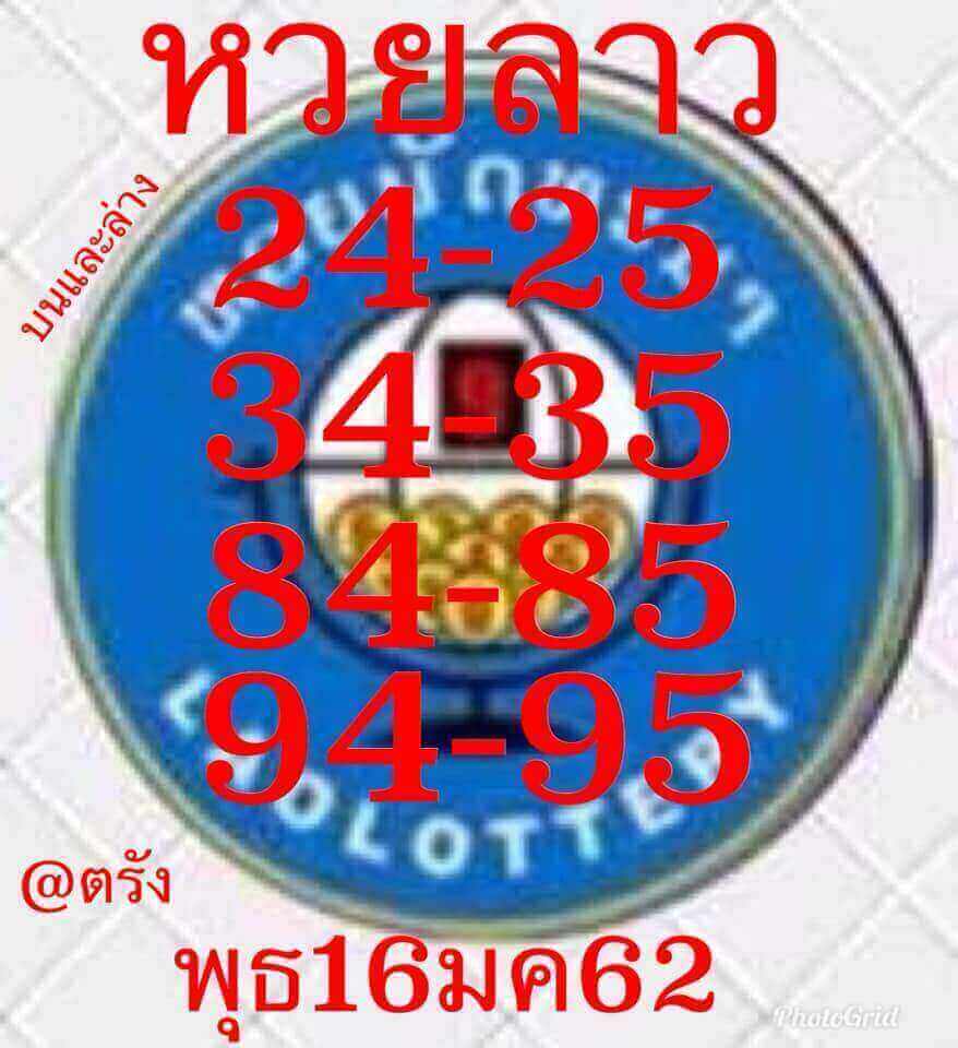 แจกสูตรหวยลาว 16/1/62 11