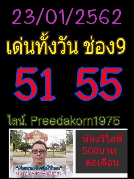 หวยหุ้นเด่นวันนี้ 23/1/62 7