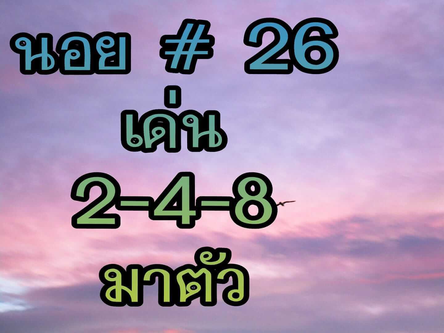 สูตรเงินล้านหวยฮานอย 26/1/62