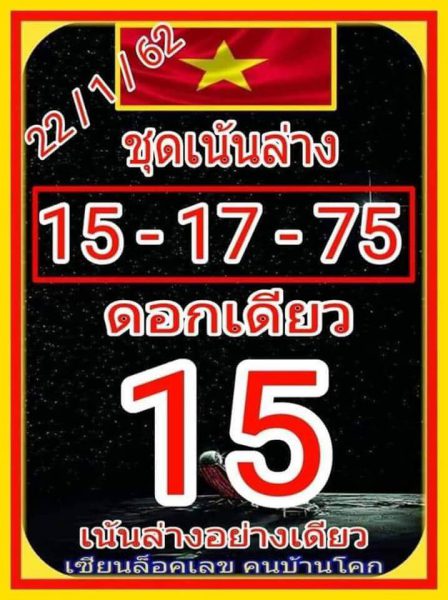 แจกสูตรหวยฮานอย 22/1/62 15