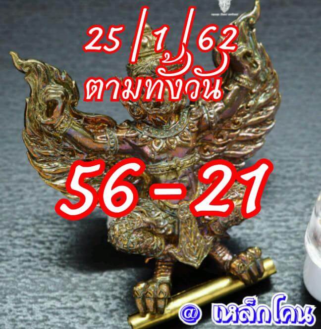 เลขดังหวยหุ้น 25/1/62 9