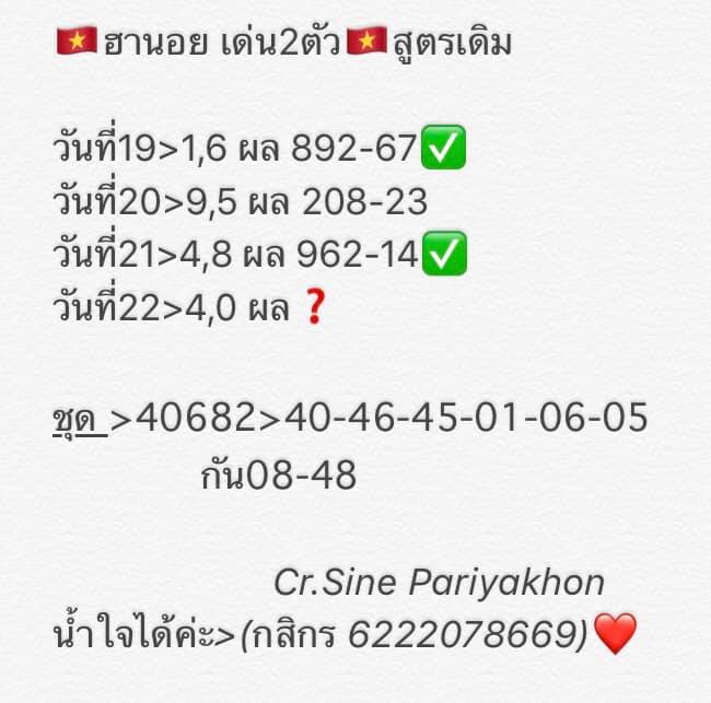 แจกสูตรหวยฮานอย 22/1/62 16