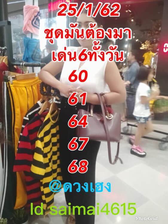 เลขดังหวยหุ้น 25/1/62 10