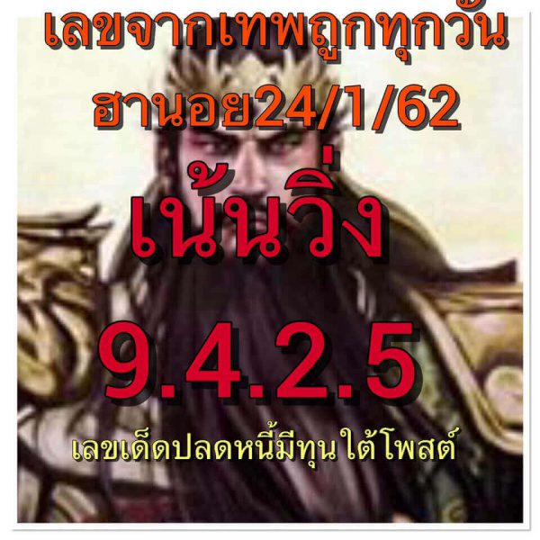 เลขเด็ดหวยฮานอย 24/1/62 5