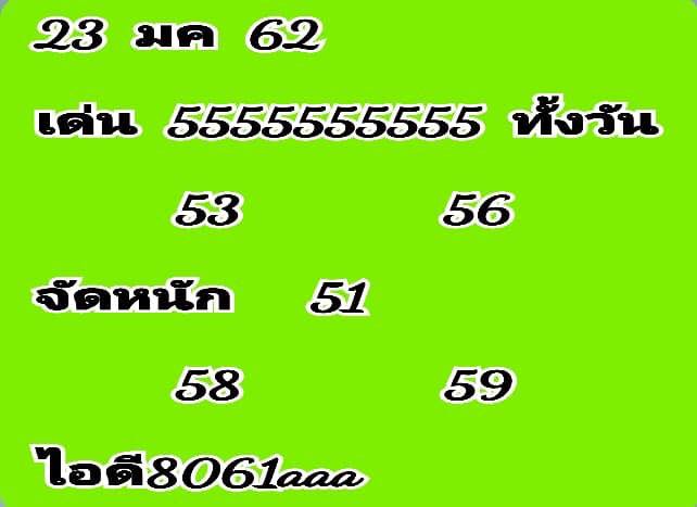 หวยหุ้นเด่นวันนี้ 23/1/62 8