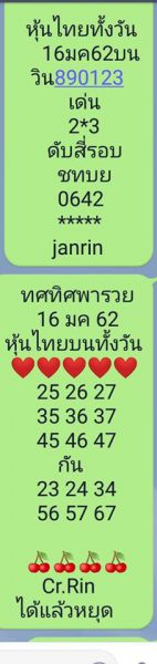 หวยหุ้นช่อง 9 16/1/62 16