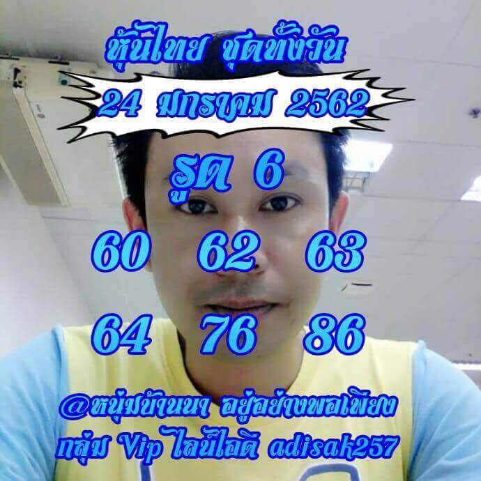 หวยหุ้นชุดทั้งวัน 24/1/62 8