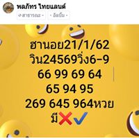 หวยฮานอย 21/1/62 16