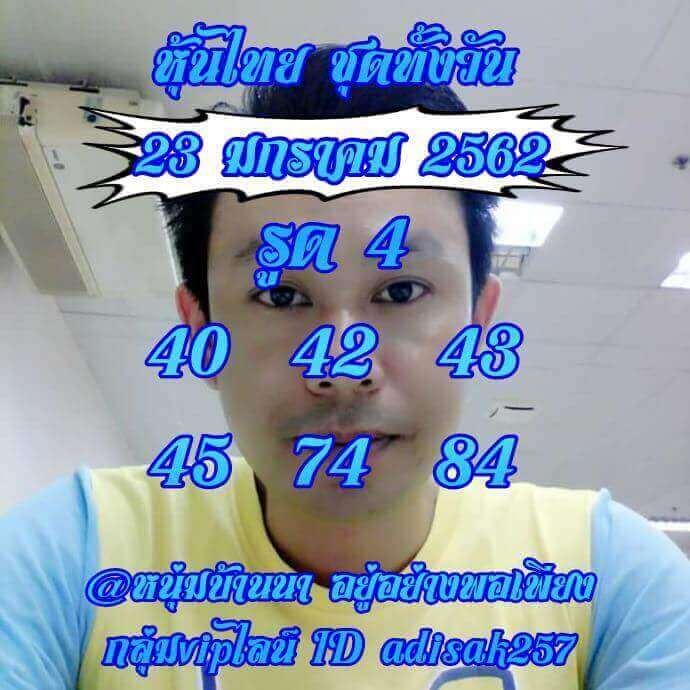 หวยหุ้นเด่นวันนี้ 23/1/62 11