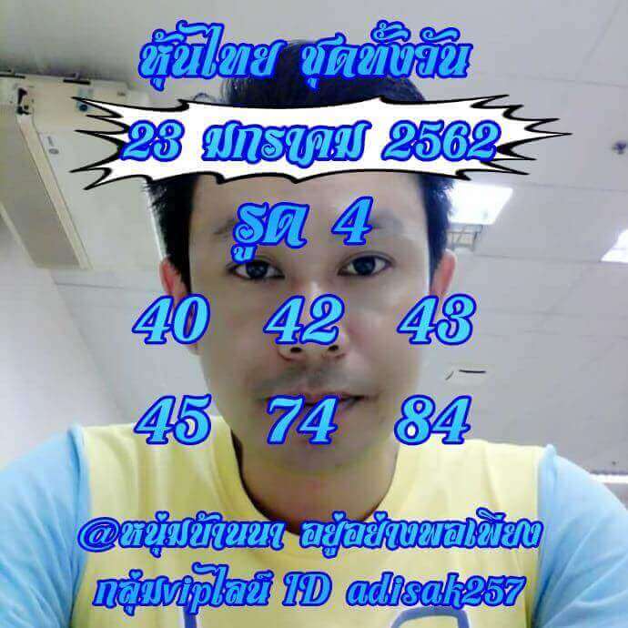 หวยหุ้นเด่นวันนี้ 23/1/62 11