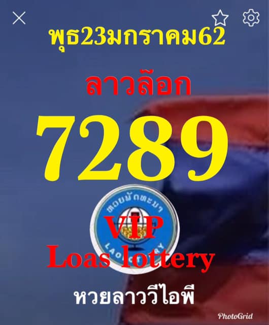 หวยลาววันพุธ 23/1/62 4