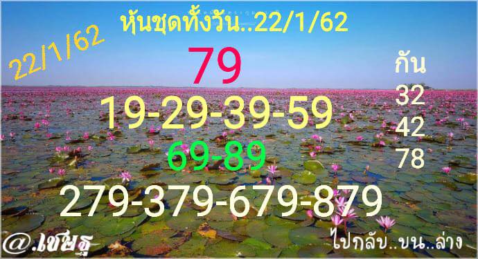 หวยหุ้นแม่นๆ 22/1/62 9