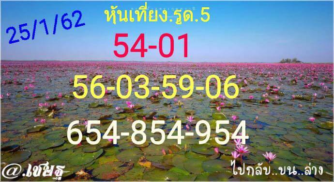 เลขดังหวยหุ้น 25/1/62 12