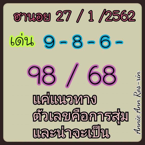 ลุ้นโชคหวยฮานอย 27/1/62 8