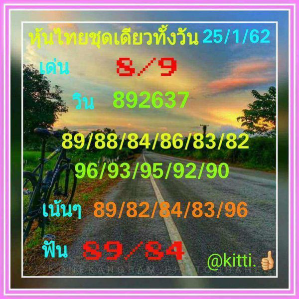 เลขดังหวยหุ้น 25/1/62 13