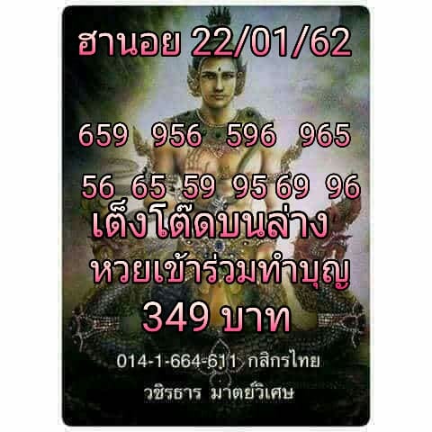 แจกสูตรหวยฮานอย 22/1/62 2