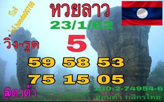 หวยลาววันพุธ 23/1/62 6