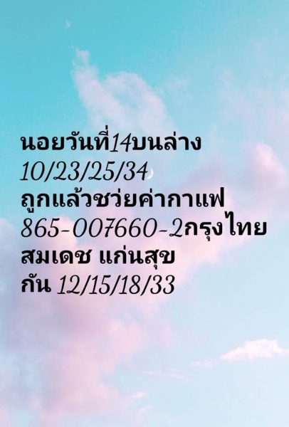 หวยฮานอยสาธารณะ 14/1/62 3