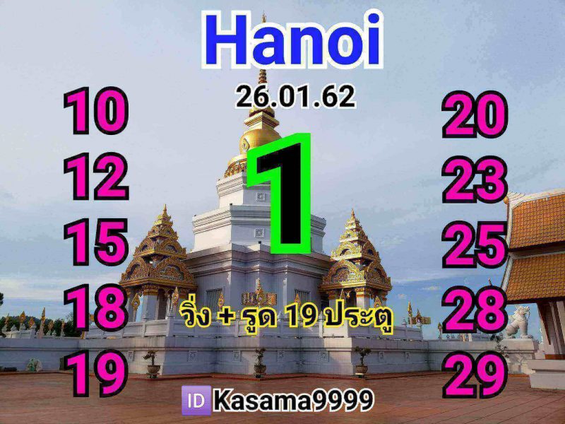 สูตรเงินล้านหวยฮานอย 26/1/62 14